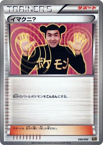 Imakuni?, EX Battle Boost 096/093