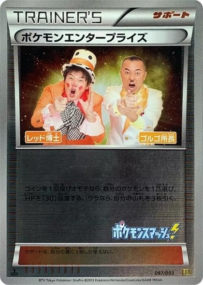 Pokemon Enterprise - 097/093 (Mirror Holofoil), EX Battle Boost 097/093