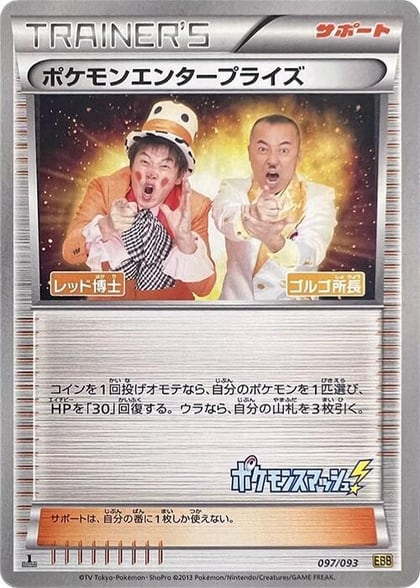 Pokemon Enterprise - 097/093, EX Battle Boost 097/093