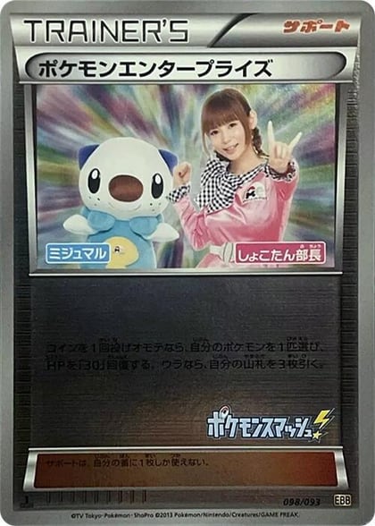 Pokemon Enterprise - 098/093 (Mirror Holofoil), EX Battle Boost 098/093