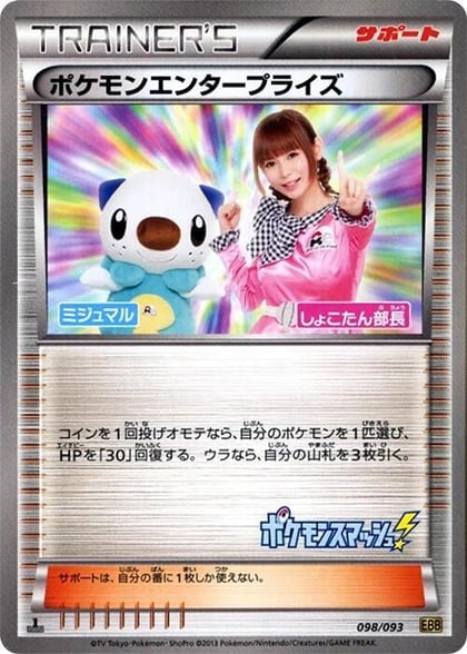 Pokemon Enterprise - 098/093, EX Battle Boost 098/093