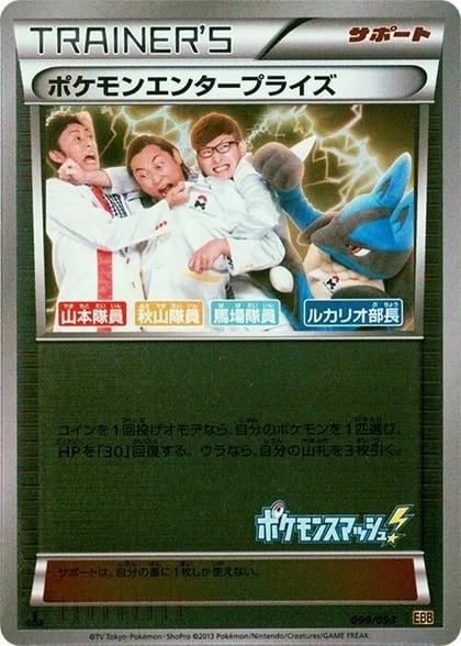 Pokemon Enterprise - 099/093 (Mirror Holofoil), EX Battle Boost 099/093