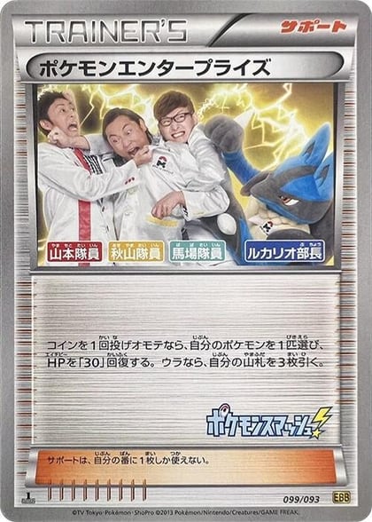 Pokemon Enterprise - 099/093, EX Battle Boost 099/093