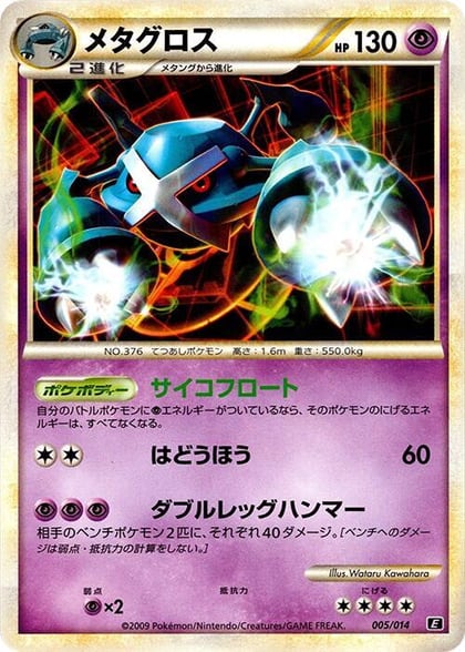Metagross, Leafeon vs Metagross Expert Deck (Metagross) 005/014