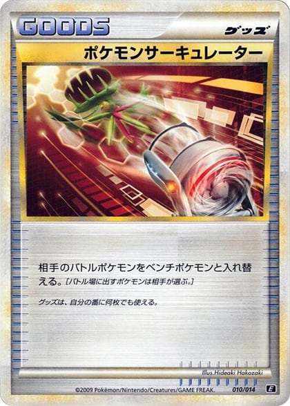 Pokemon Circulator, Leafeon vs Metagross Expert Deck (Metagross) 010/014