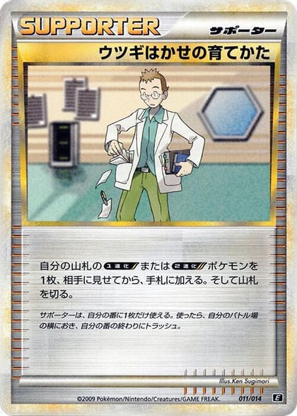 Professor Elm's Training Method, Leafeon vs Metagross Expert Deck (Metagross) 011/014