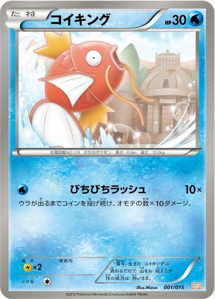 Magikarp, Garchomp Half Deck 001/015