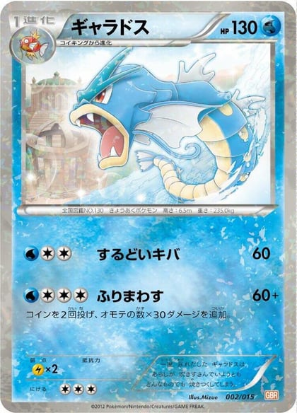 Gyarados, Garchomp Half Deck 002/015
