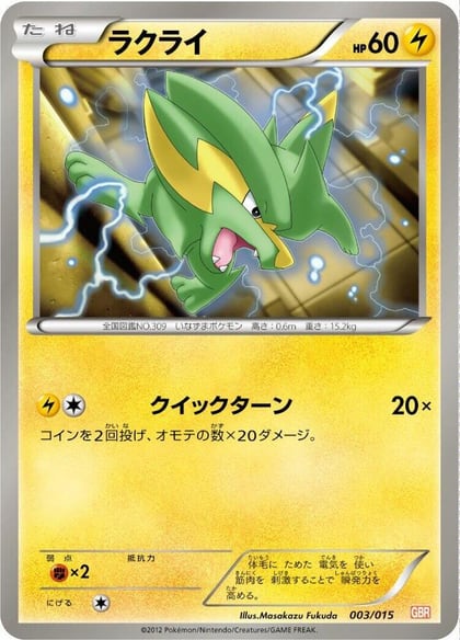 Electrike, Garchomp Half Deck 003/015