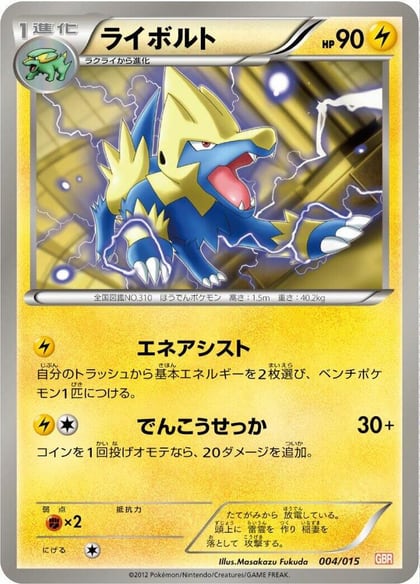 Manectric, Garchomp Half Deck 004/015