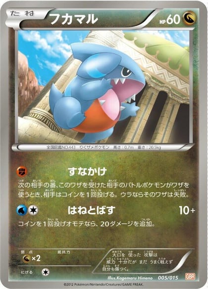 Gible, Garchomp Half Deck 005/015