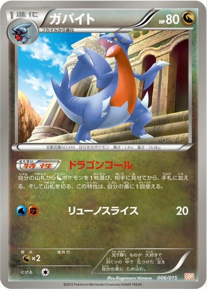 Gabite, Garchomp Half Deck 006/015