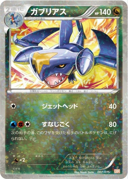 Garchomp, Garchomp Half Deck 007/015