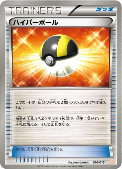 Ultra Ball, Garchomp Half Deck 010/015