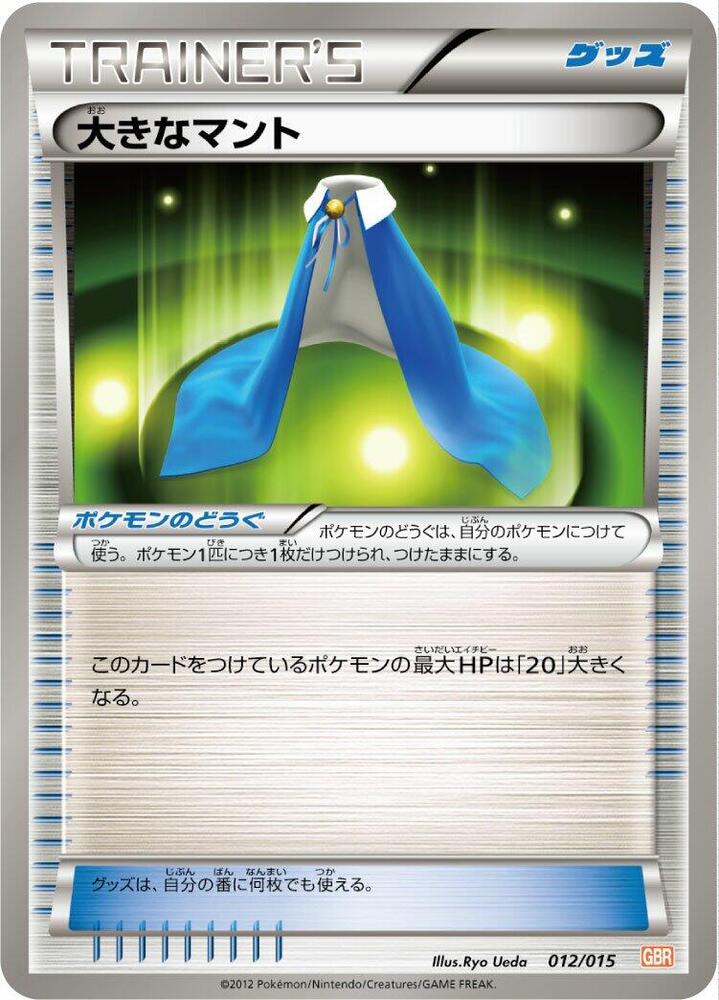 Giant Cape, Garchomp Half Deck 012/015