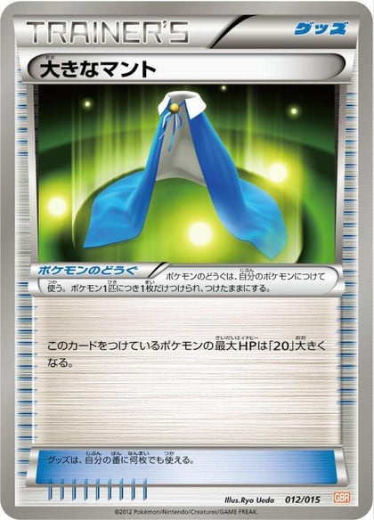 Giant Cape, Garchomp Half Deck 012/015