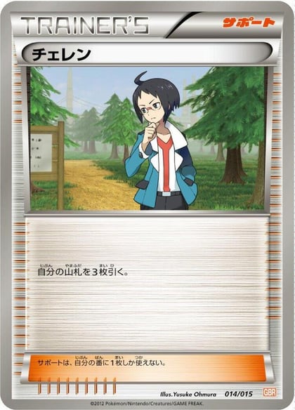 Cheren, Garchomp Half Deck 014/015