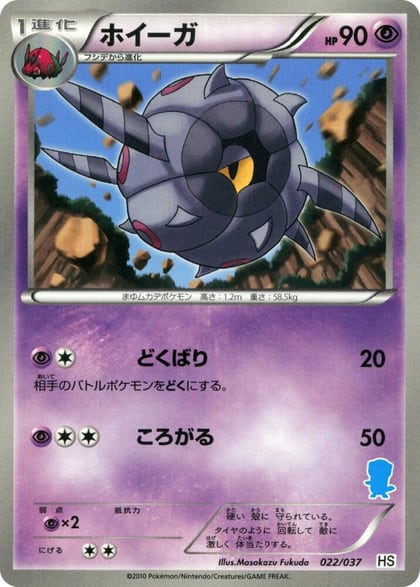 Whirlipede, HS: Beginning Set 22/37