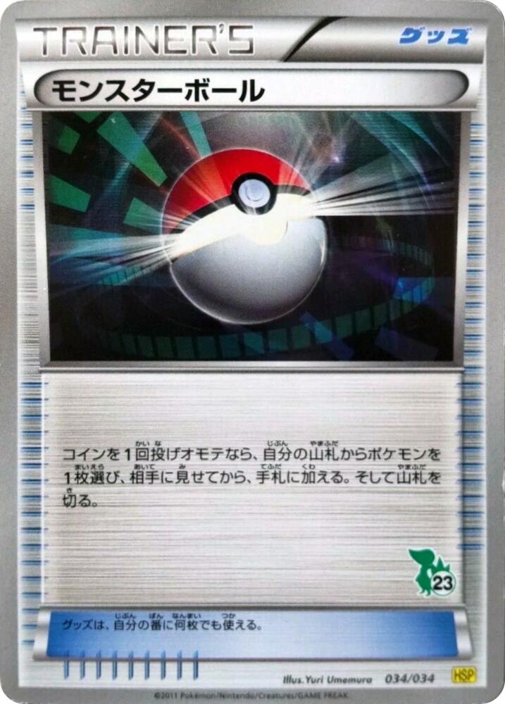 Poke Ball - 034/034, HSP: Beginning Set Pikachu Version 033/034