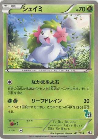 Shaymin, HSZ: National Beginning Set 001/034