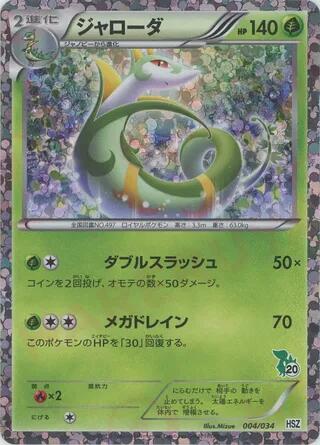 Serperior, HSZ: National Beginning Set 004/034