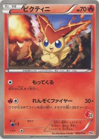 Victini, HSZ: National Beginning Set 005/034