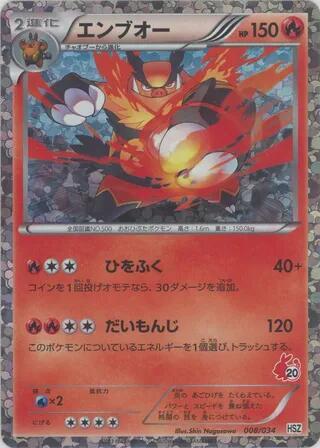 Emboar, HSZ: National Beginning Set 008/034