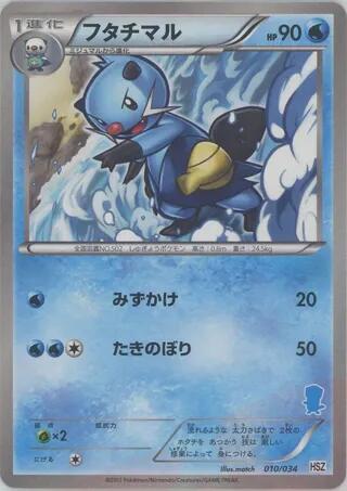 Dewott, HSZ: National Beginning Set 010/034