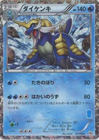 Samurott, HSZ: National Beginning Set 011/034