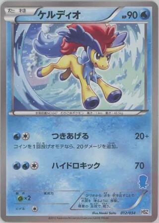 Keldeo, HSZ: National Beginning Set 012/034