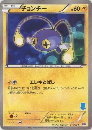 Chinchou, HSZ: National Beginning Set 016/034