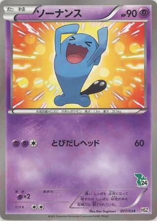 Wobbuffet, HSZ: National Beginning Set 017/034