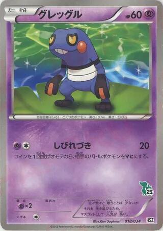 Croagunk, HSZ: National Beginning Set 018/034