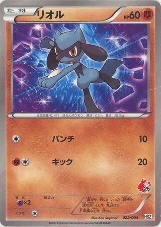 Riolu, HSZ: National Beginning Set 022/034