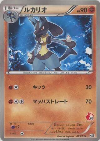 Lucario, HSZ: National Beginning Set 023/034