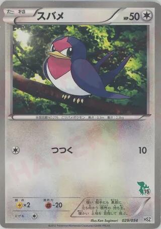 Taillow, HSZ: National Beginning Set 029/034