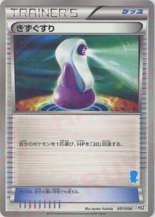 Potion - 031/034, HSZ: National Beginning Set 031/034