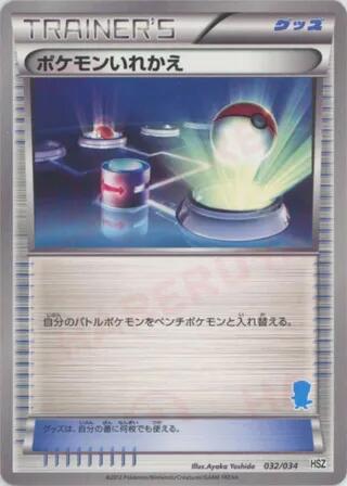 Switch - 032/034, HSZ: National Beginning Set 032/034
