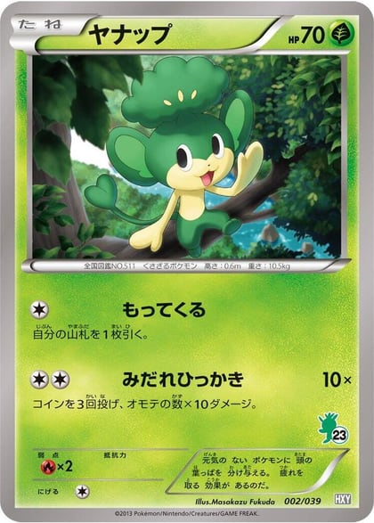 Pansage, XY Beginning Set 002/039