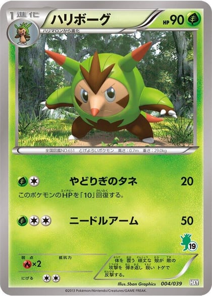 Quilladin, XY Beginning Set 004/039