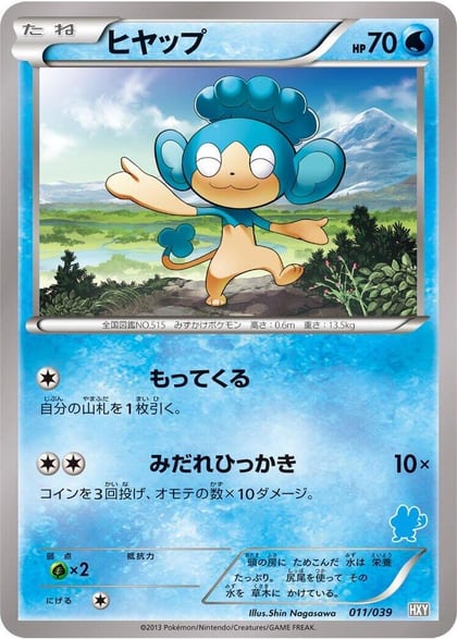 Panpour, XY Beginning Set 011/039