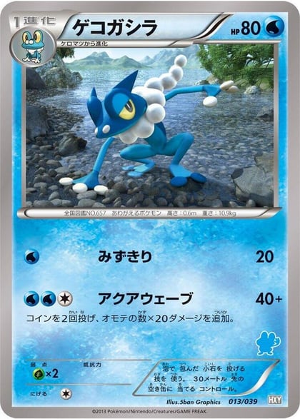 Frogadier, XY Beginning Set 013/039