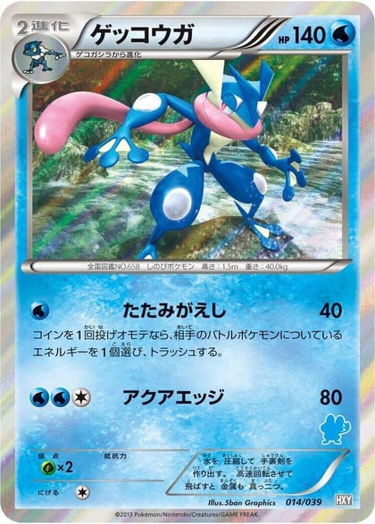 Greninja, XY Beginning Set 014/039