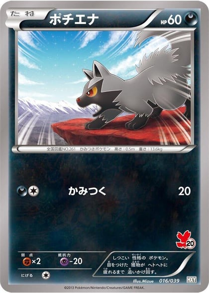 Poochyena, XY Beginning Set 016/039