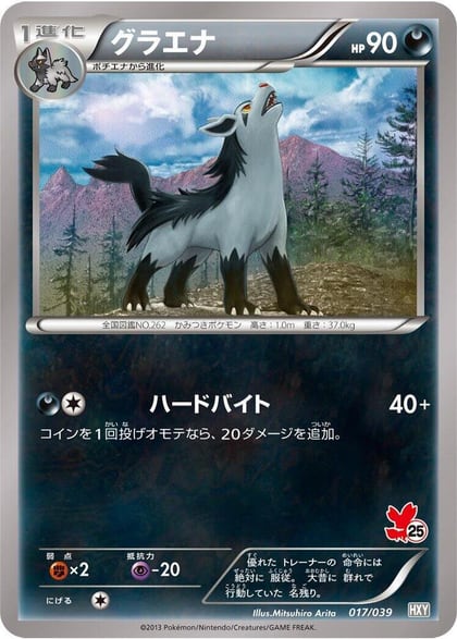 Mightyena, XY Beginning Set 017/039