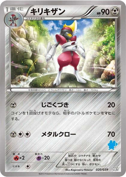 Bisharp, XY Beginning Set 020/039