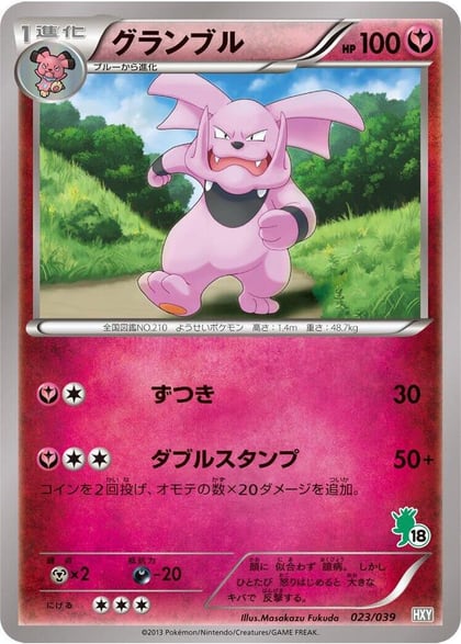 Granbull, XY Beginning Set 023/039