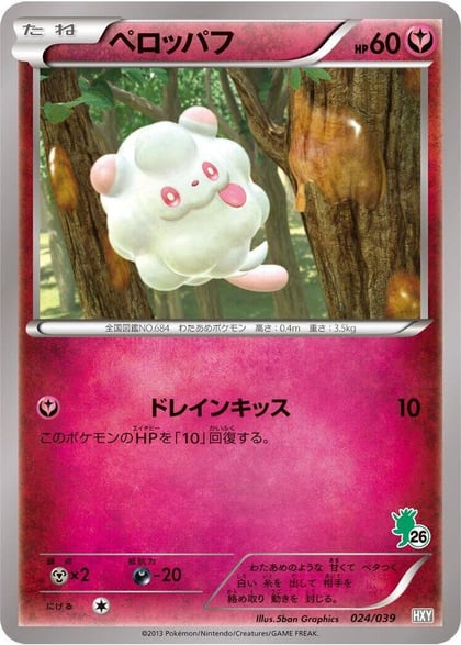 Swirlix, XY Beginning Set 024/039