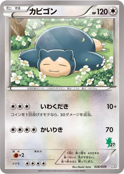 Snorlax, XY Beginning Set 026/039