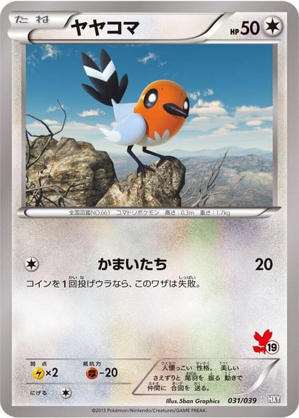 Fletchling, XY Beginning Set 031/039